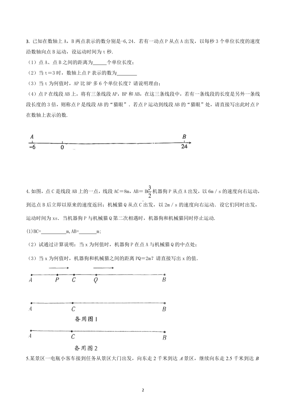 2022-2023学年北师大版七年级数学上册数轴上的动点问题.docx_第2页