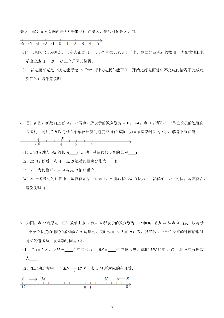 2022-2023学年北师大版七年级数学上册数轴上的动点问题.docx_第3页