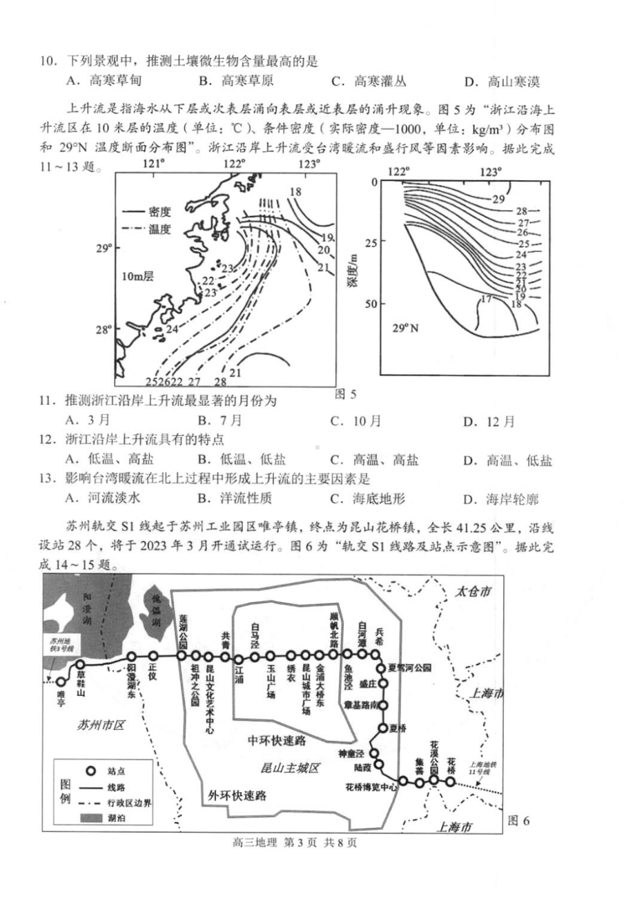 江苏省苏州市2022～2023学年第一学期学业质量阳光指标调研卷高三地理及答案.pdf_第3页