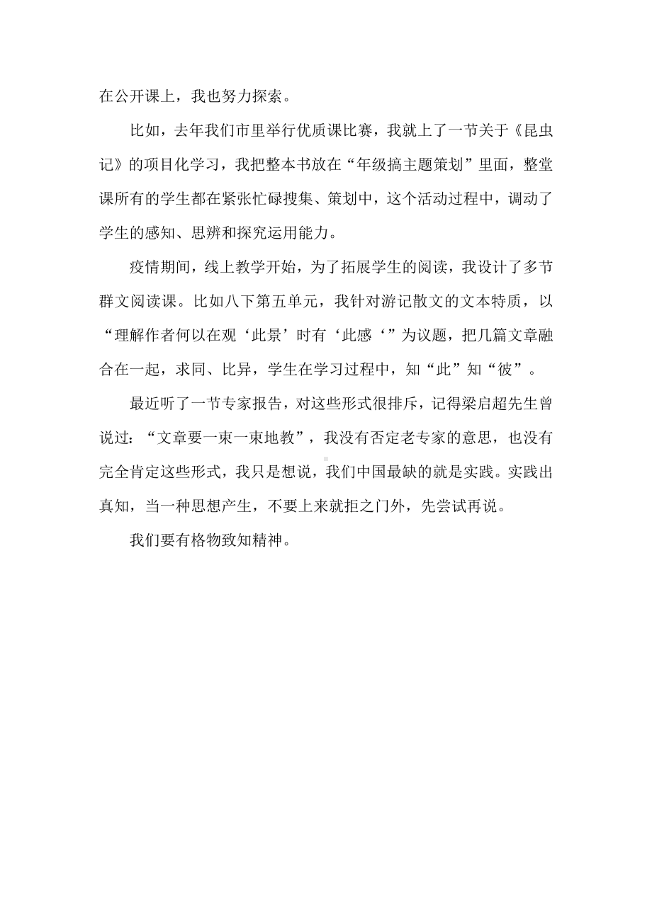 2022版语文课程标准解读及学习心得：我们要有格物致知精神.docx_第2页