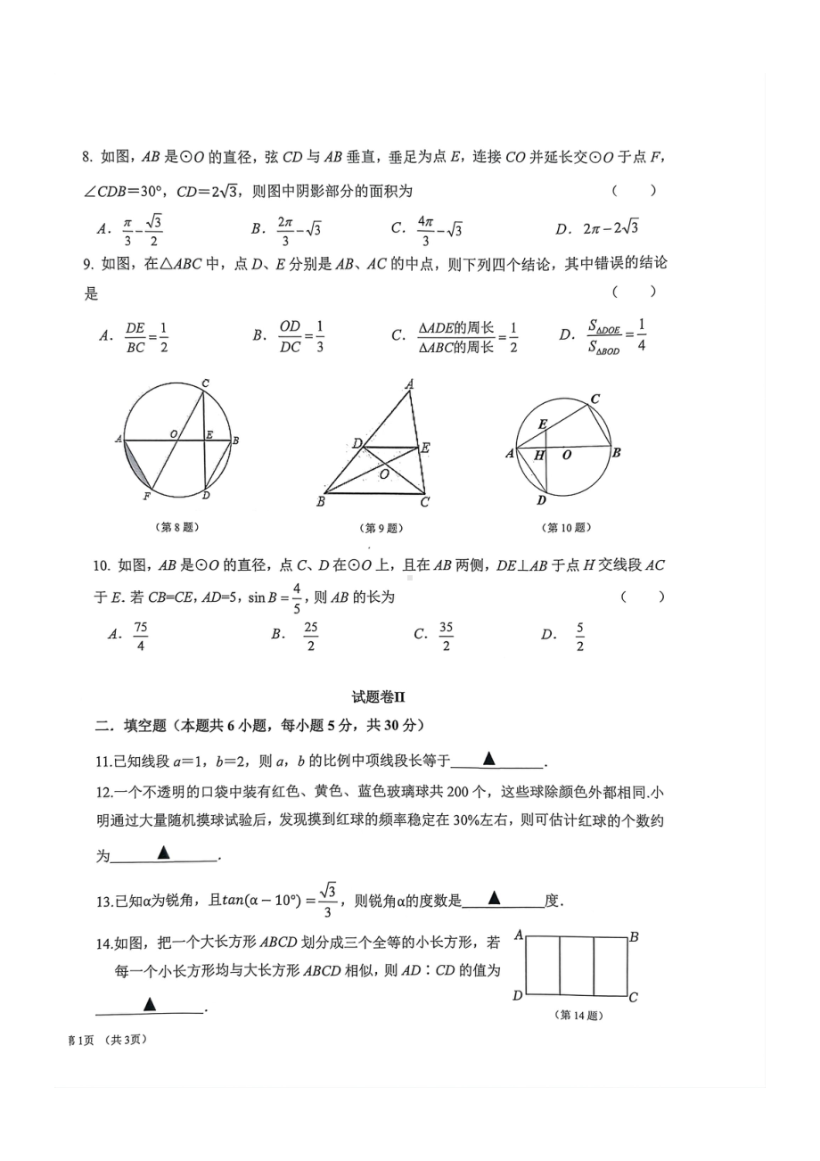 浙江省宁波市镇海区镇海区2022—2023学年上学期期末质量检测九年级数学试卷.pdf_第2页