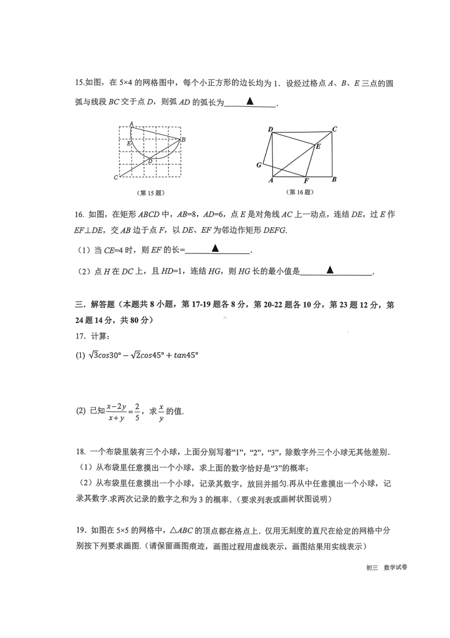 浙江省宁波市镇海区镇海区2022—2023学年上学期期末质量检测九年级数学试卷.pdf_第3页