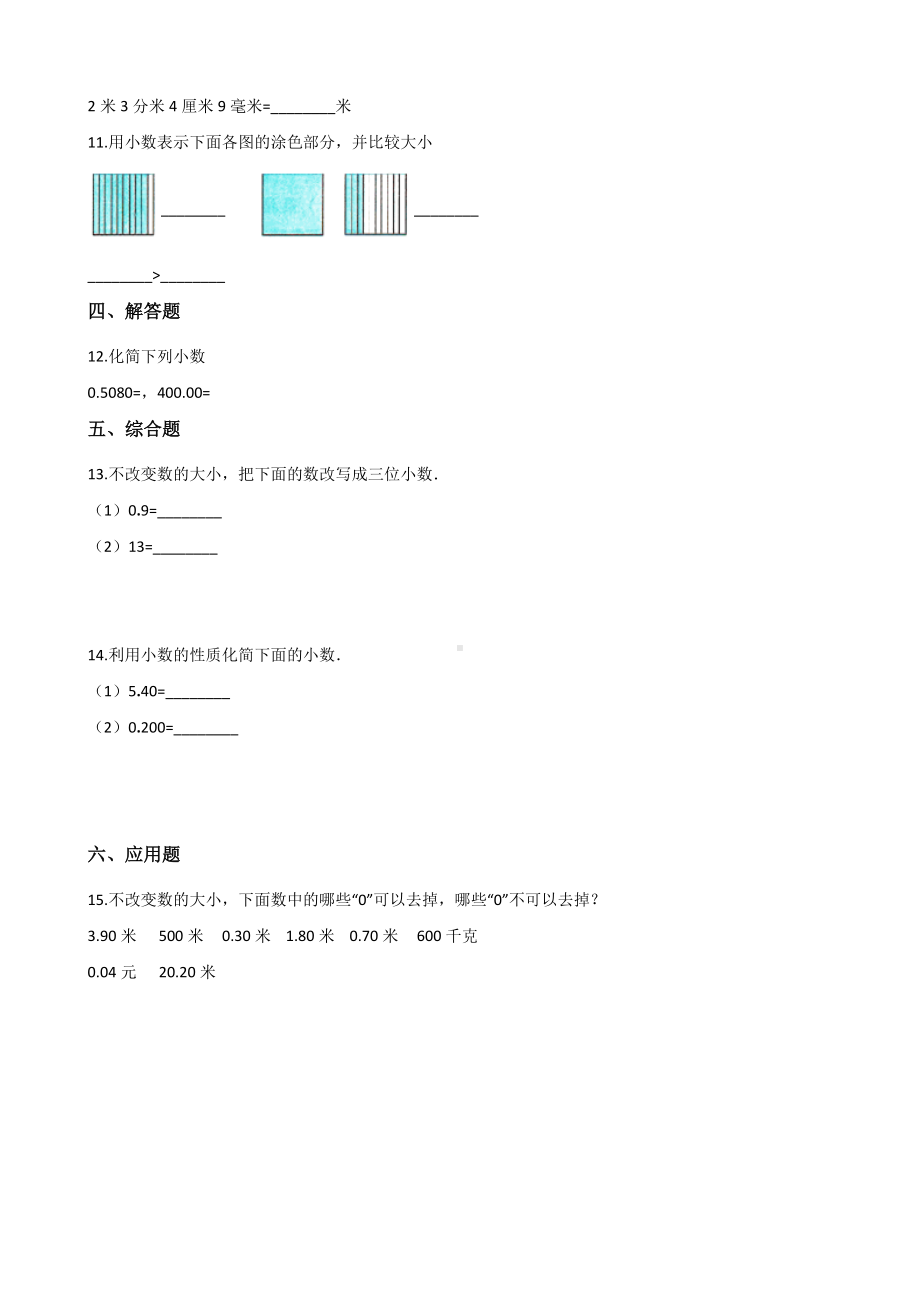 四年级上册数学单元测试-5.小数的意义和性质 青岛版（五四制）（含解析）.docx_第2页