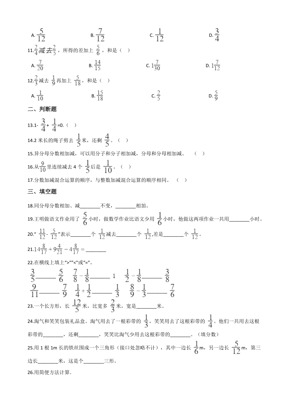 五年级下册数学试题-第六单元达标测试题 人教新课标含答案.doc_第2页