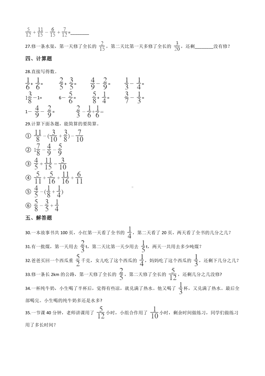 五年级下册数学试题-第六单元达标测试题 人教新课标含答案.doc_第3页