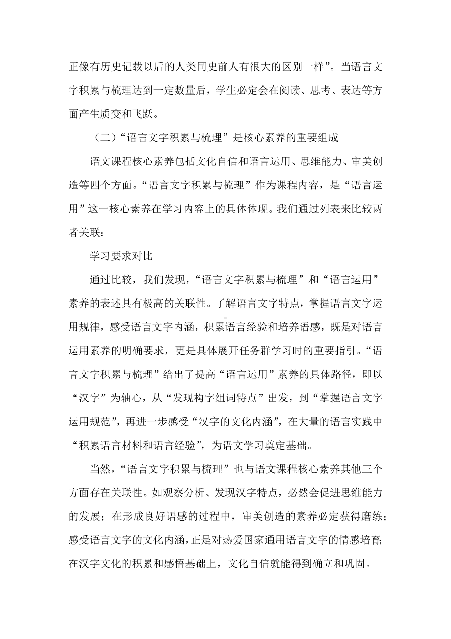 2022语文课程标准解读与学习心得：语言文字积累与梳理的内涵.docx_第2页