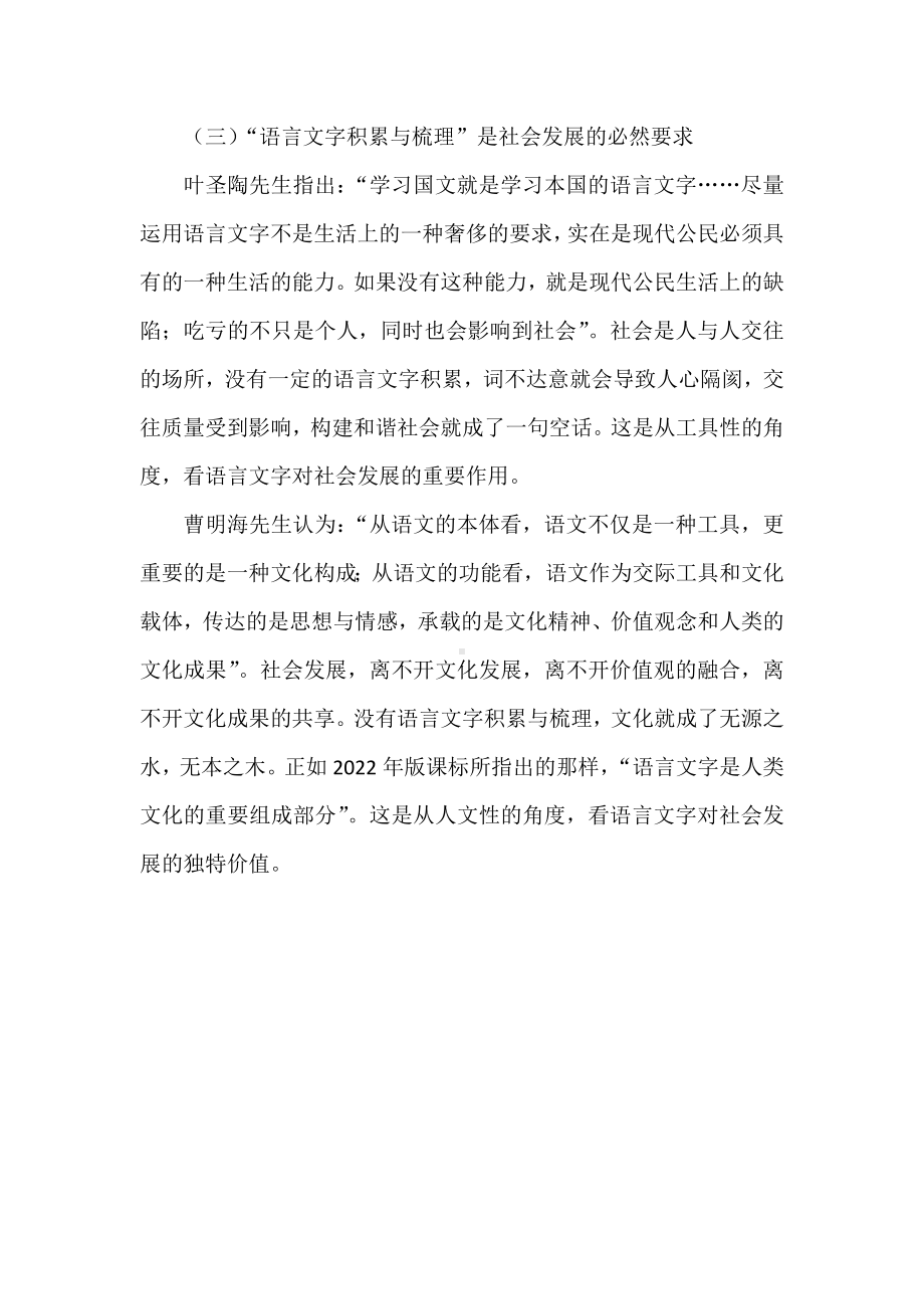 2022语文课程标准解读与学习心得：语言文字积累与梳理的内涵.docx_第3页