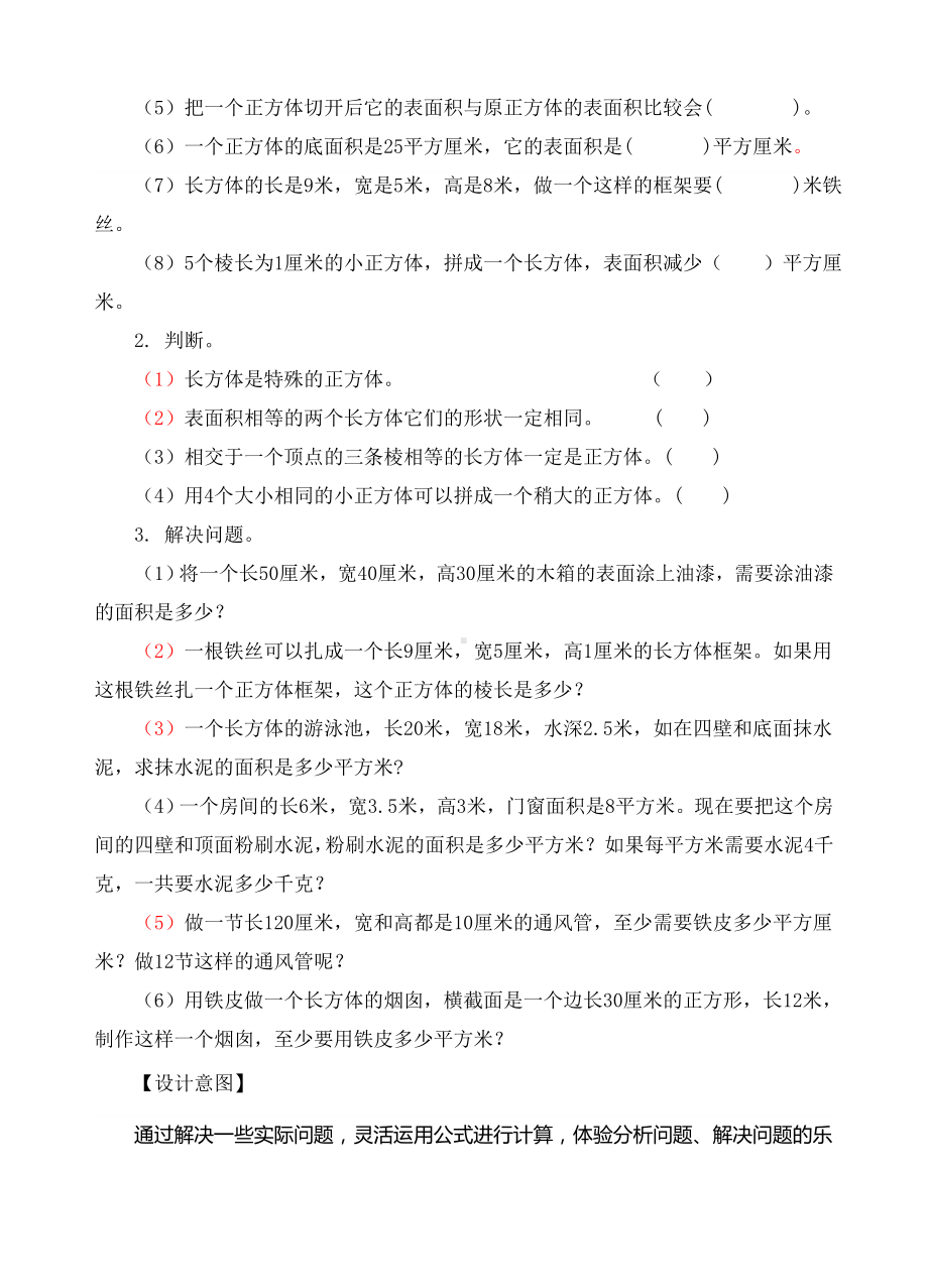 五年级下册数学教案-5长方体和正方体的表面积练习课-人教新课标（ ）.doc_第2页