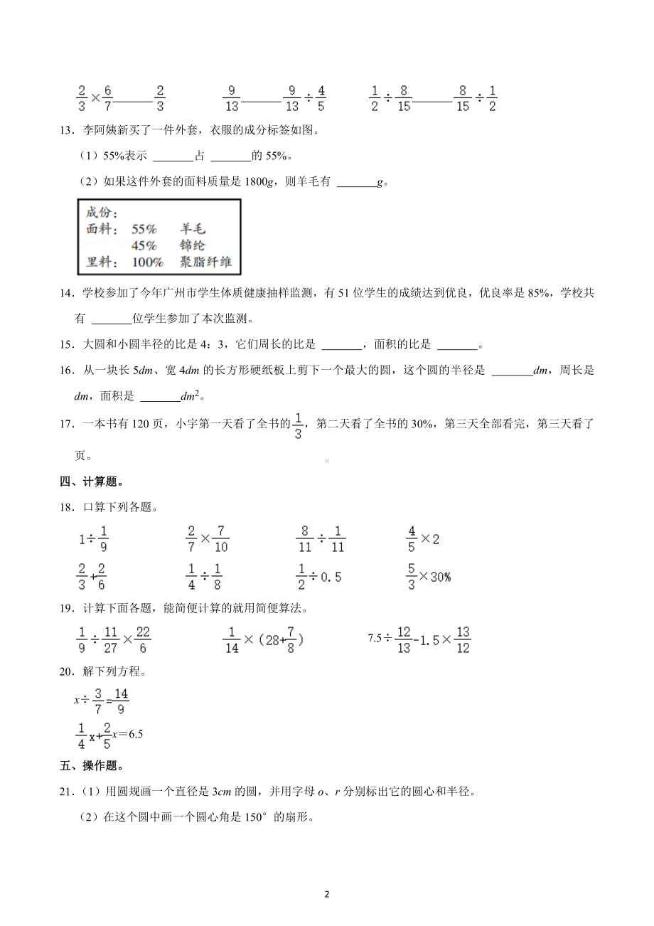 2022-2023学年广东省广州市荔湾区六年级（上）期末数学试卷.docx_第2页