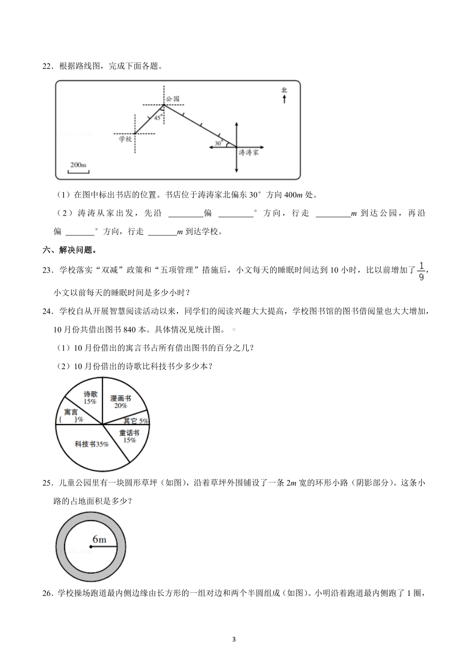 2022-2023学年广东省广州市荔湾区六年级（上）期末数学试卷.docx_第3页