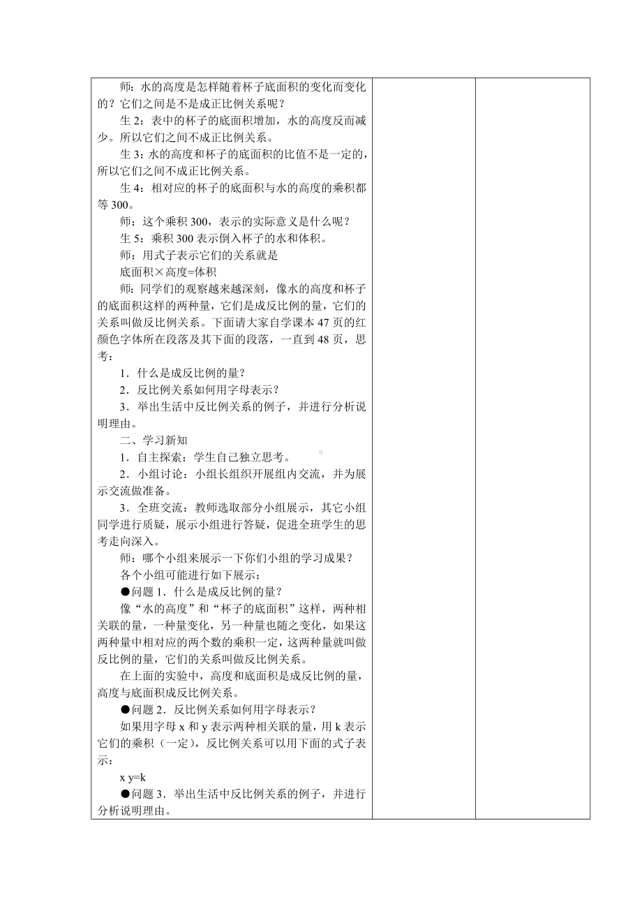 六年级下册数学教案-1.6 反比例丨浙教版(3).doc_第2页