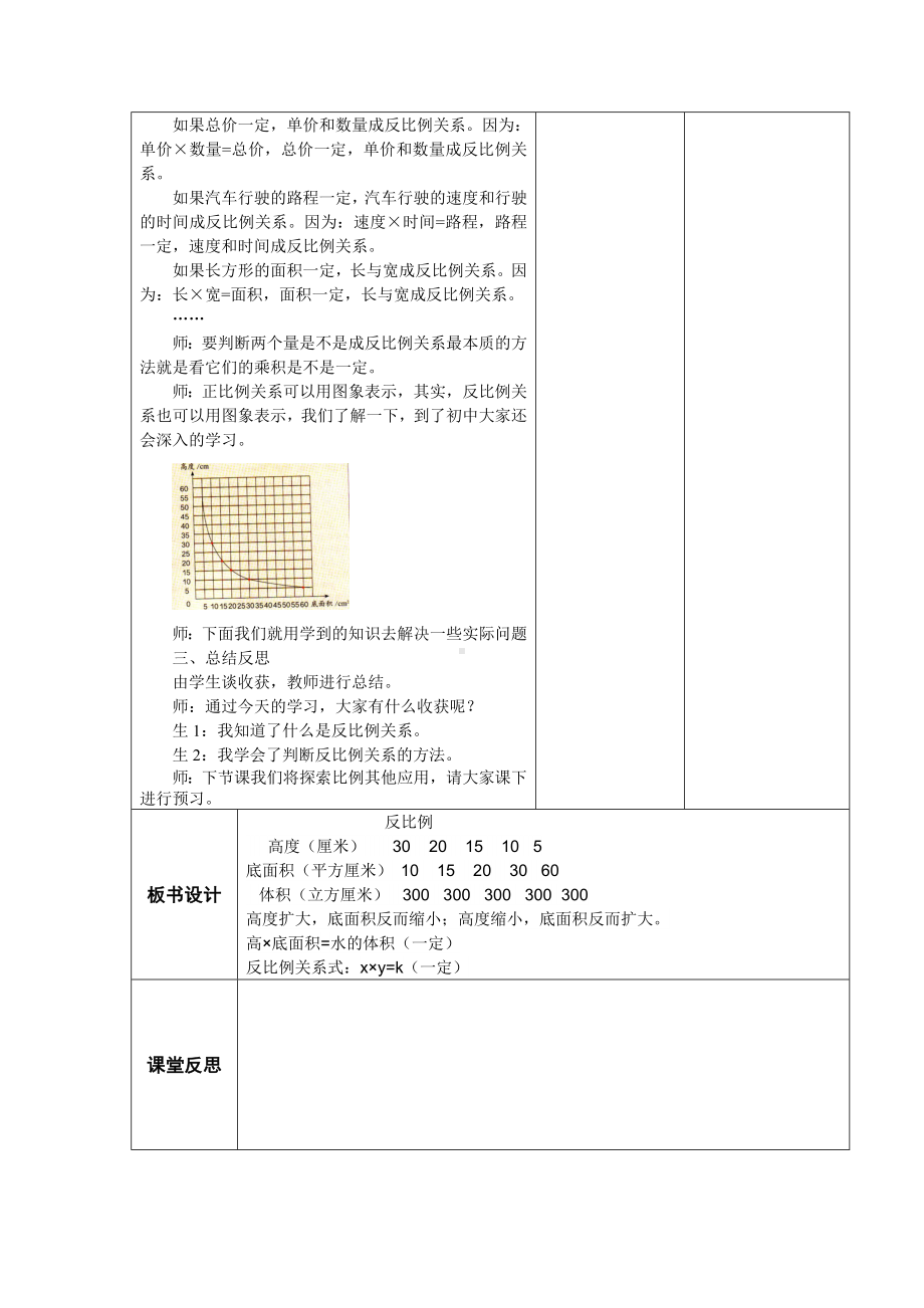 六年级下册数学教案-1.6 反比例丨浙教版(3).doc_第3页