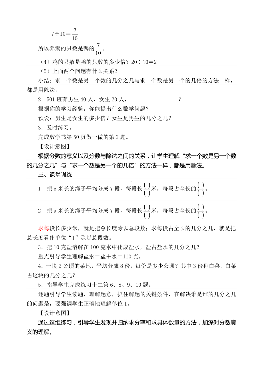 五年级下册数学教案-4求一个数是另一个数的几分之几-人教新课标（ ）.doc_第2页