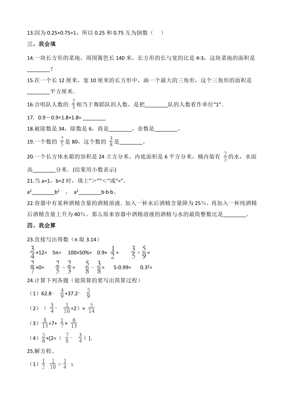 六年级下册数学试题-初一入学考试复习题（二）苏教版含答案.doc_第2页