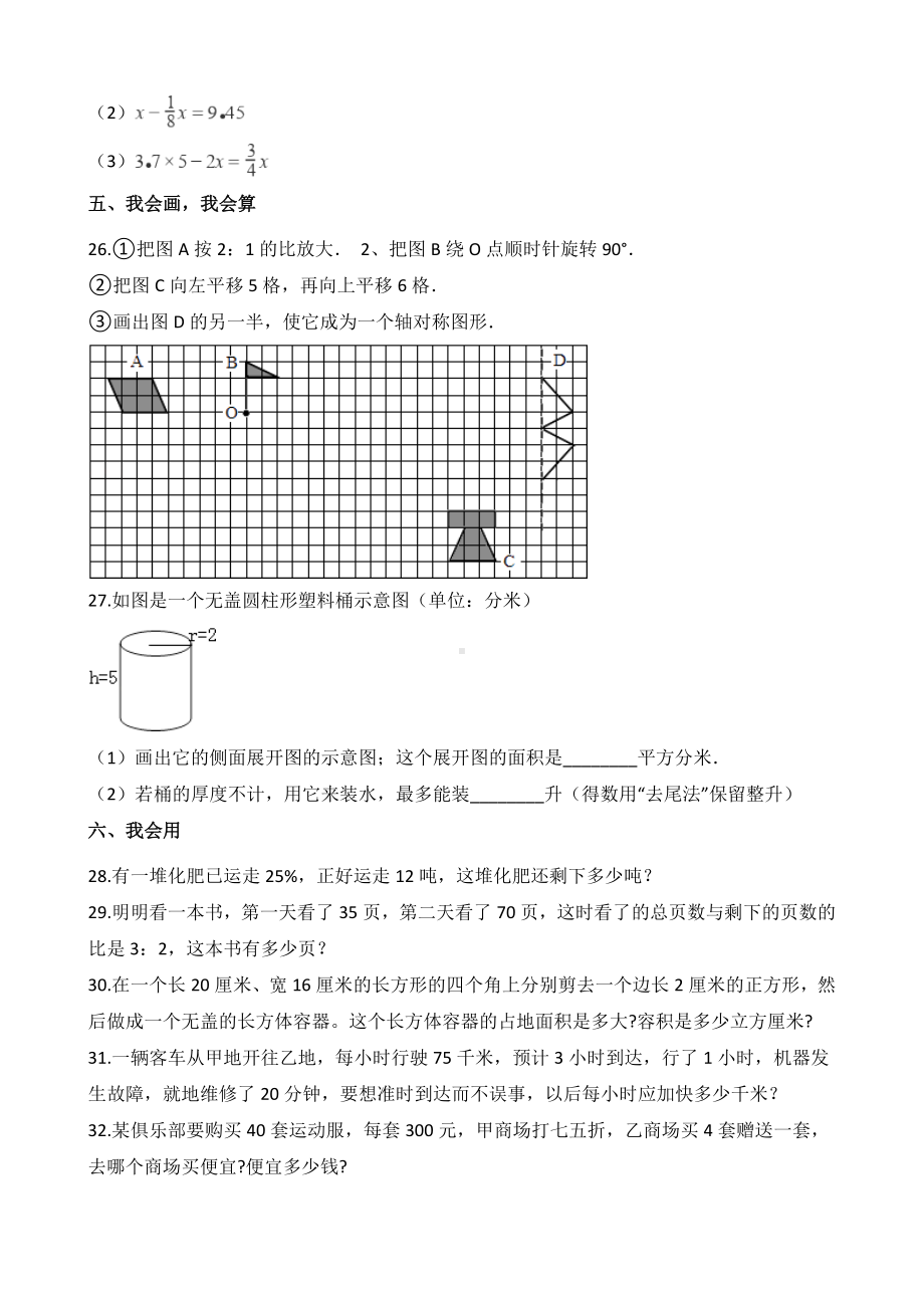 六年级下册数学试题-初一入学考试复习题（二）苏教版含答案.doc_第3页