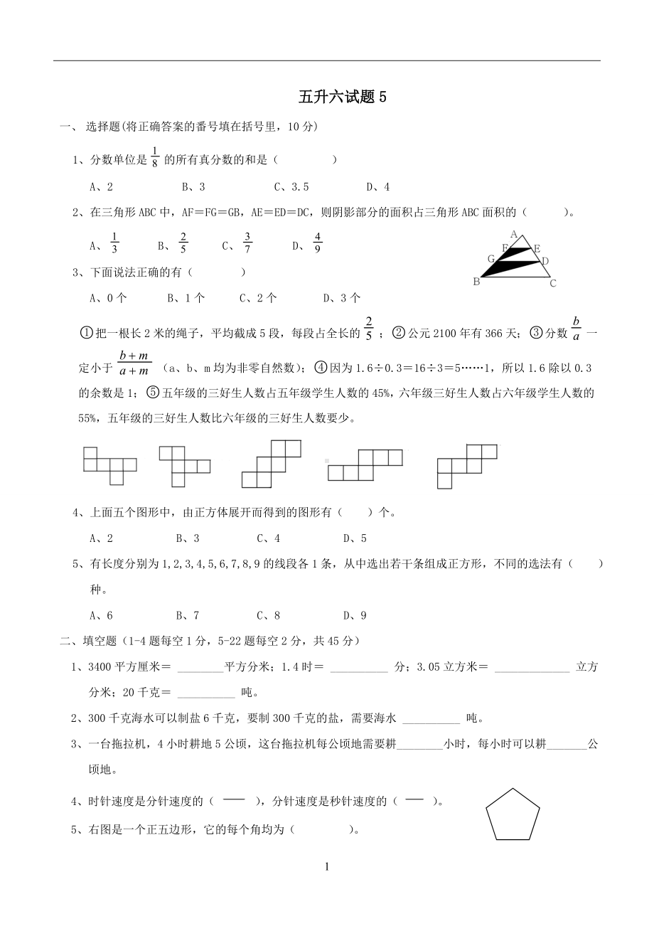 五年级下册数学试题-综合训练（五） 北师大版 （无答案）.doc_第1页