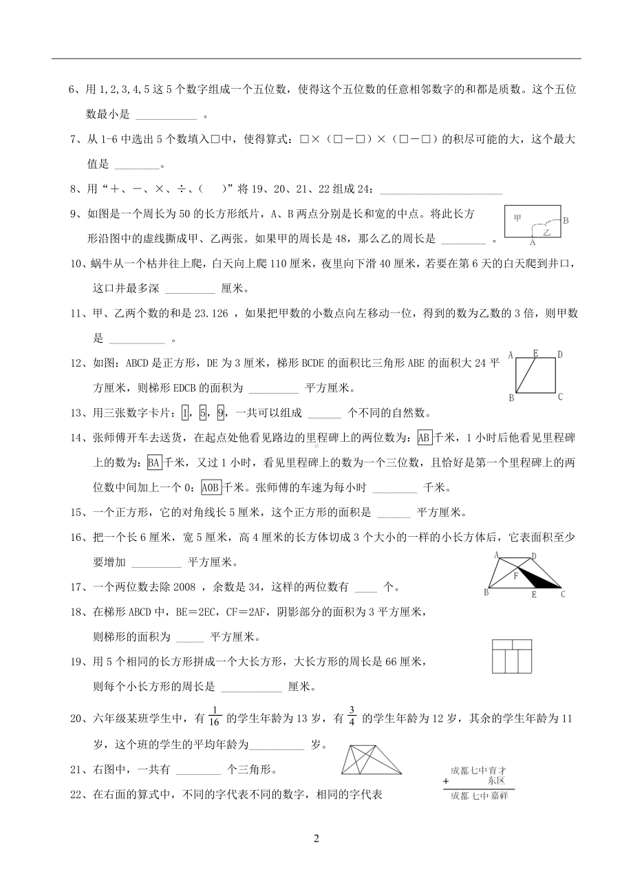 五年级下册数学试题-综合训练（五） 北师大版 （无答案）.doc_第2页