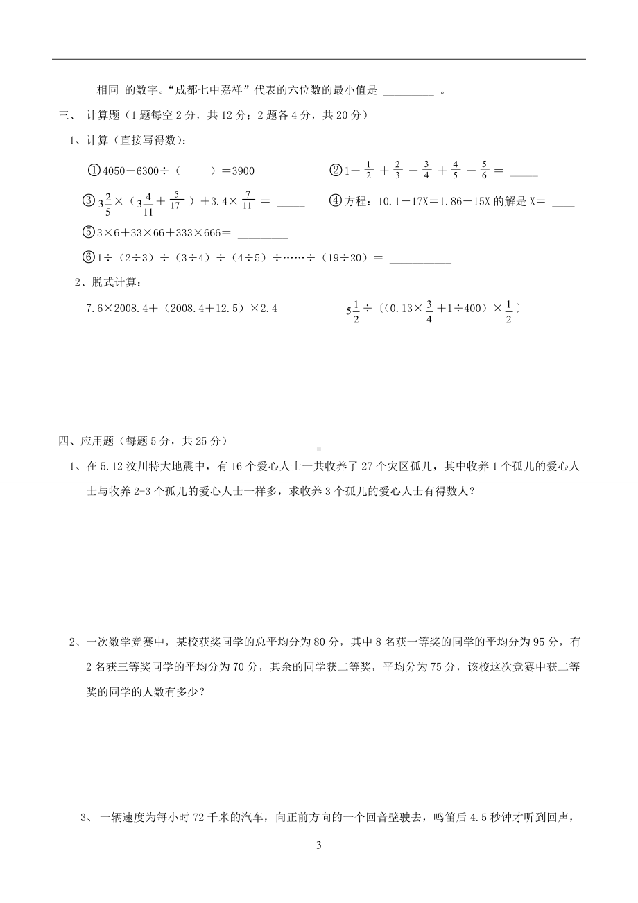 五年级下册数学试题-综合训练（五） 北师大版 （无答案）.doc_第3页