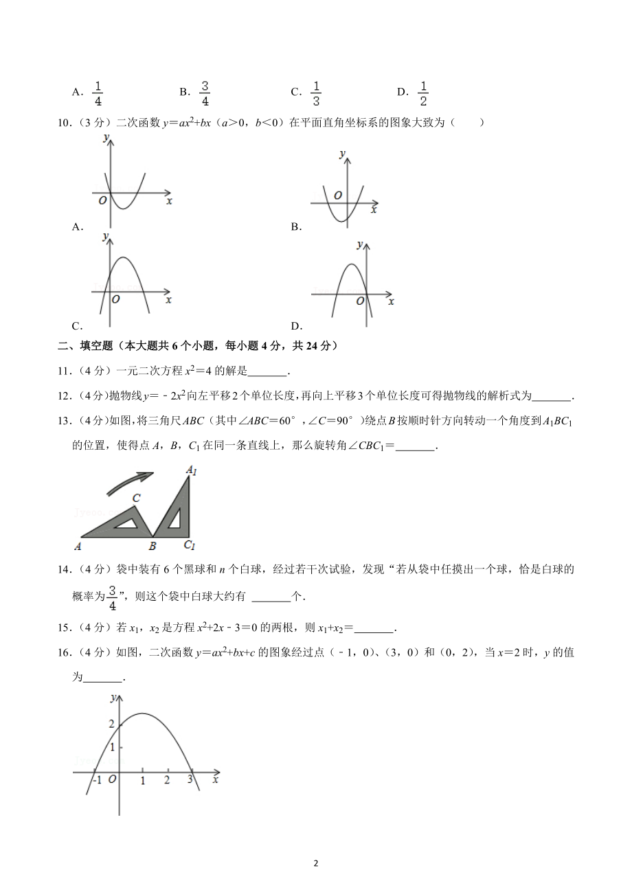 2022-2023学年广东省云浮一中九年级（上）期末数学试卷.docx_第2页