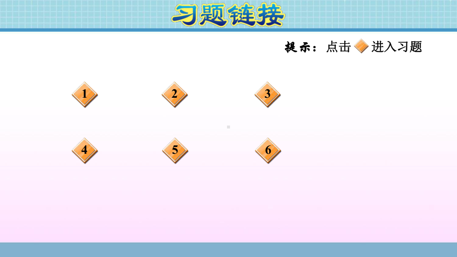 四年级上册数学课件 第一单元 阶段小达标青岛版(共14张PPT).ppt_第2页