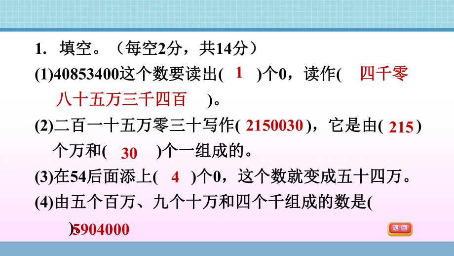 四年级上册数学课件 第一单元 阶段小达标青岛版(共14张PPT).ppt_第3页