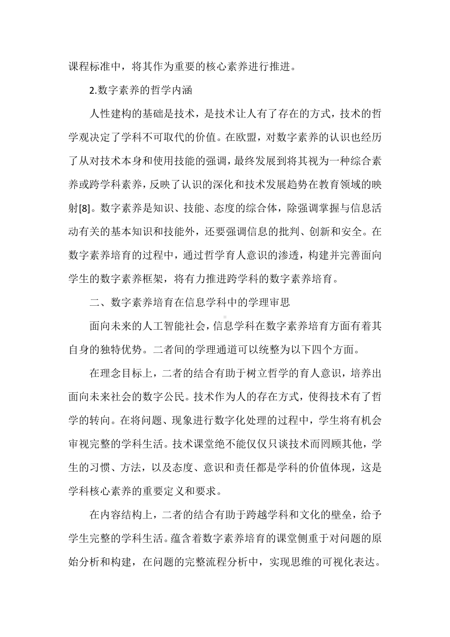 2022信息技术课程标准解读及学习心得：数字素养的实施与表达.docx_第2页