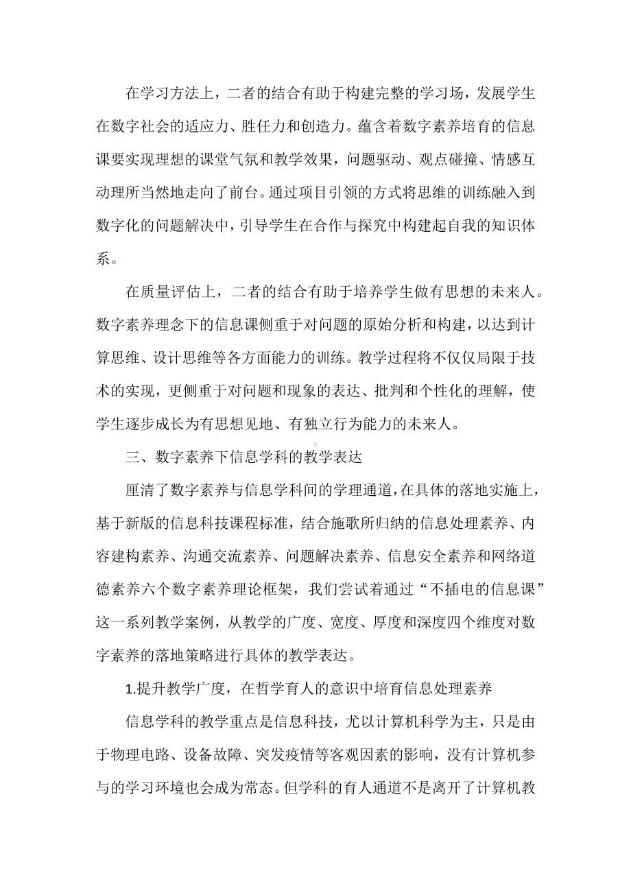 2022信息技术课程标准解读及学习心得：数字素养的实施与表达.docx_第3页