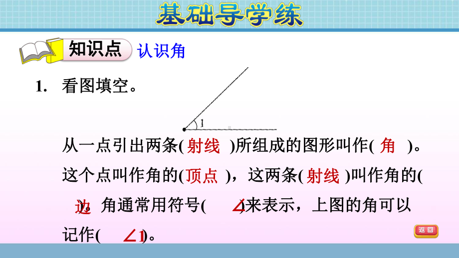 四年级上册数学作业课件 第二单元 第2课时角的认识青岛版(共10张PPT).ppt_第3页