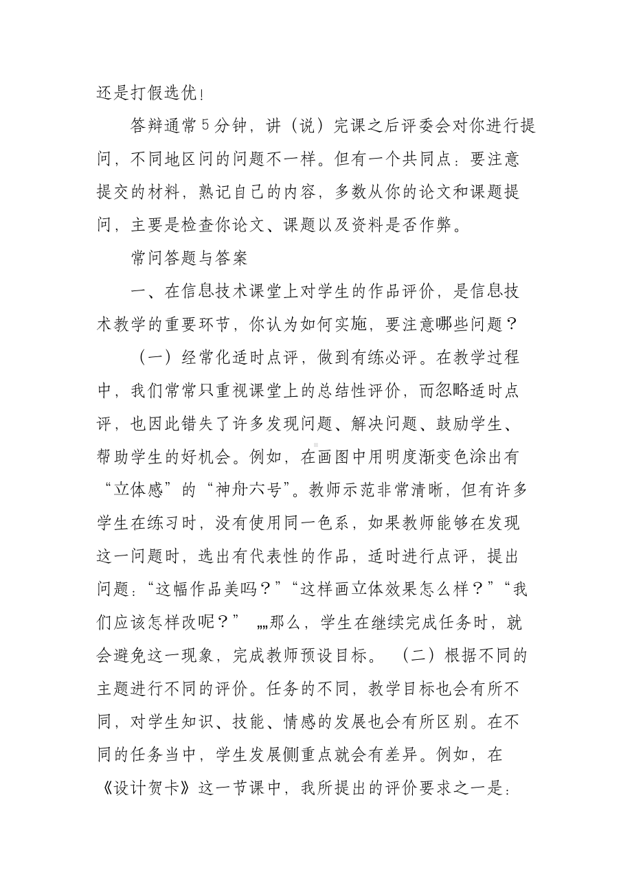 XX学校中小学电脑高级教师职称评审答辩题目与答案（信息技术学科）.docx_第2页