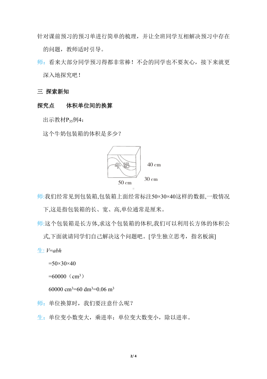 人教版（2023春）数学五年级下册3长方体和正方体 第9 课时体积单位间换算的应用.doc_第2页