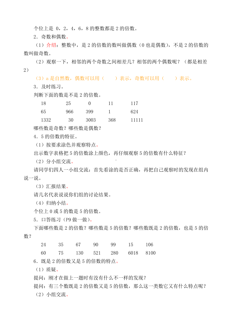 五年级下册数学教案-32、5的倍数特征-人教新课标（ ）.doc_第2页