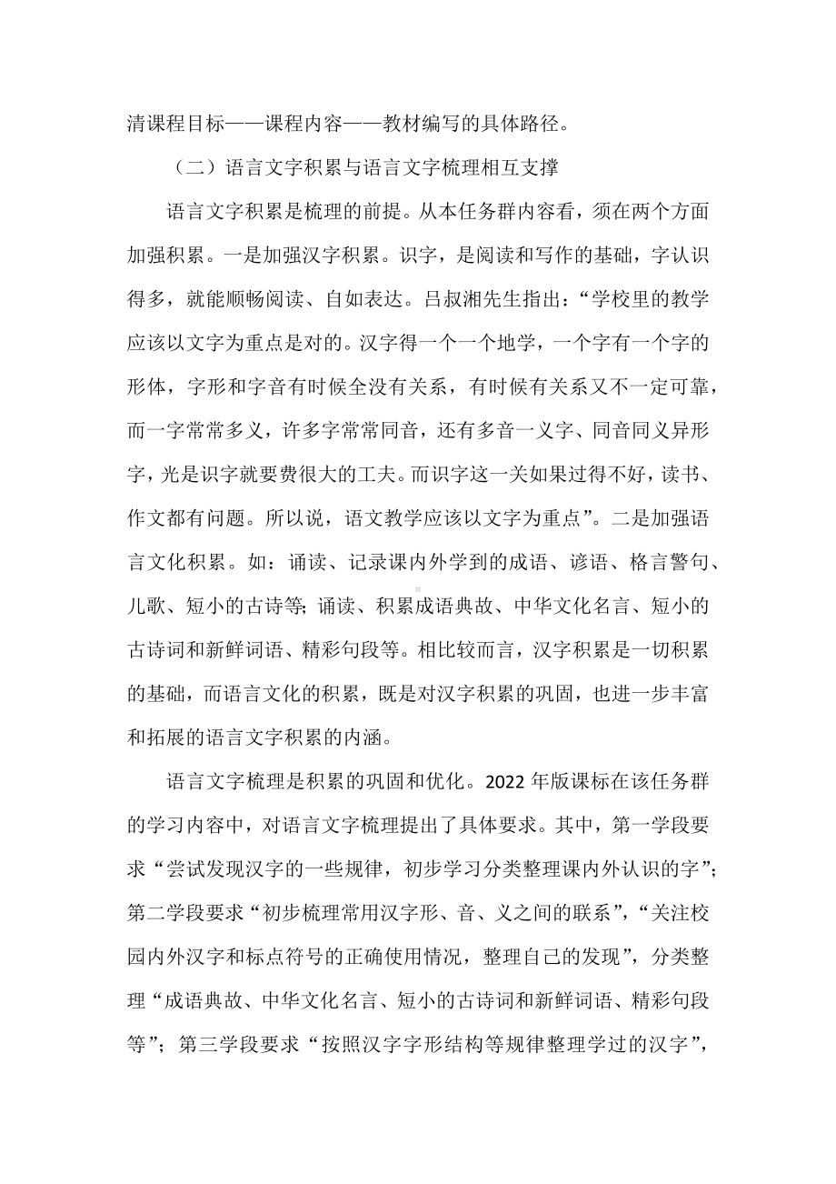 2022语文课程标准解读与学习心得：语言文字积累与梳理的目标.docx_第2页