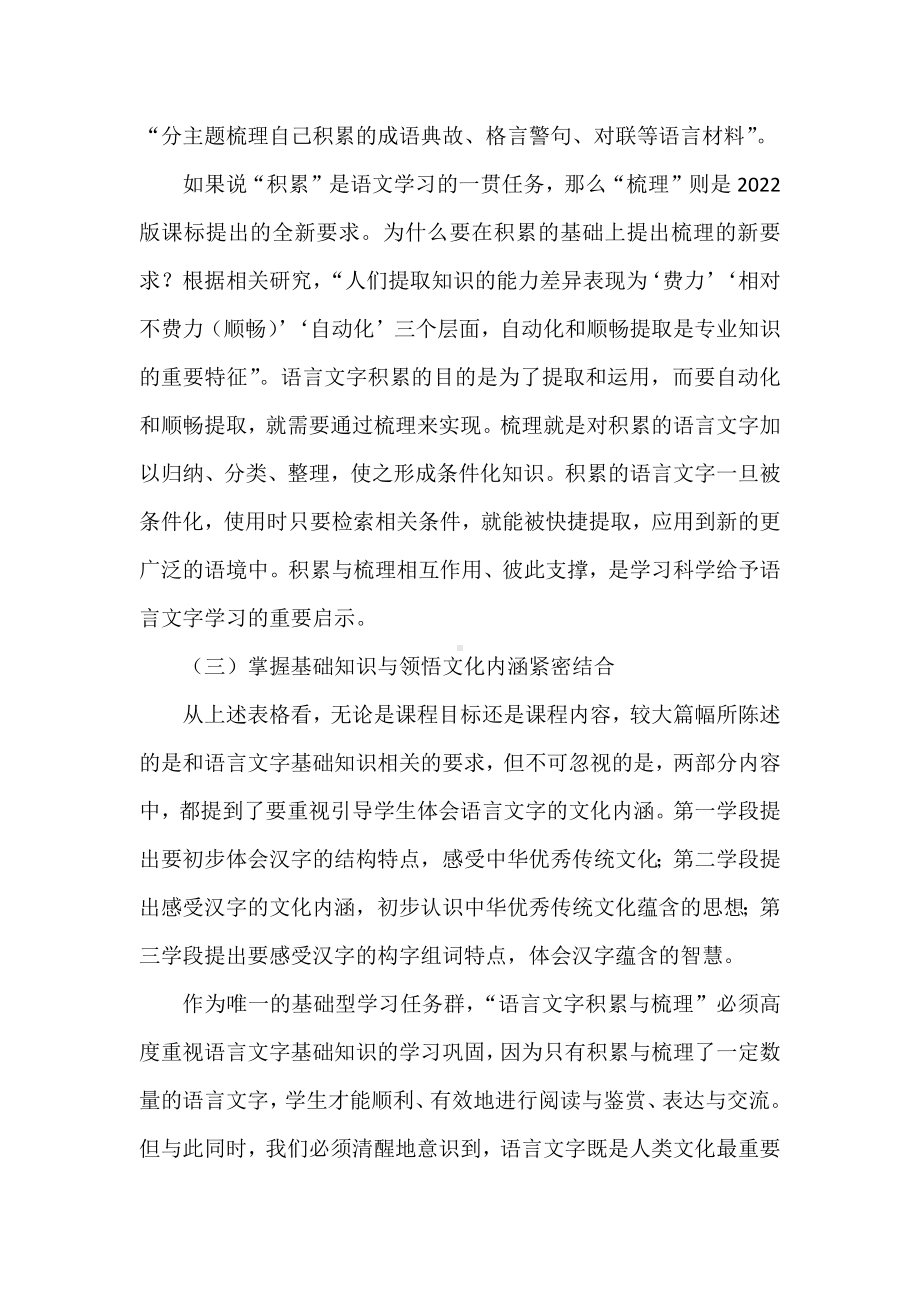 2022语文课程标准解读与学习心得：语言文字积累与梳理的目标.docx_第3页