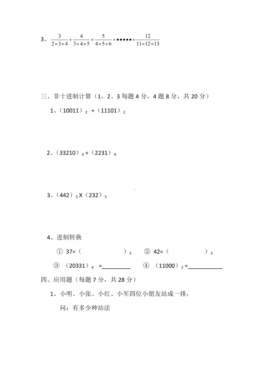 六年级下册数学竞赛试题-奥数测试卷 通用版（无答案）.doc_第2页