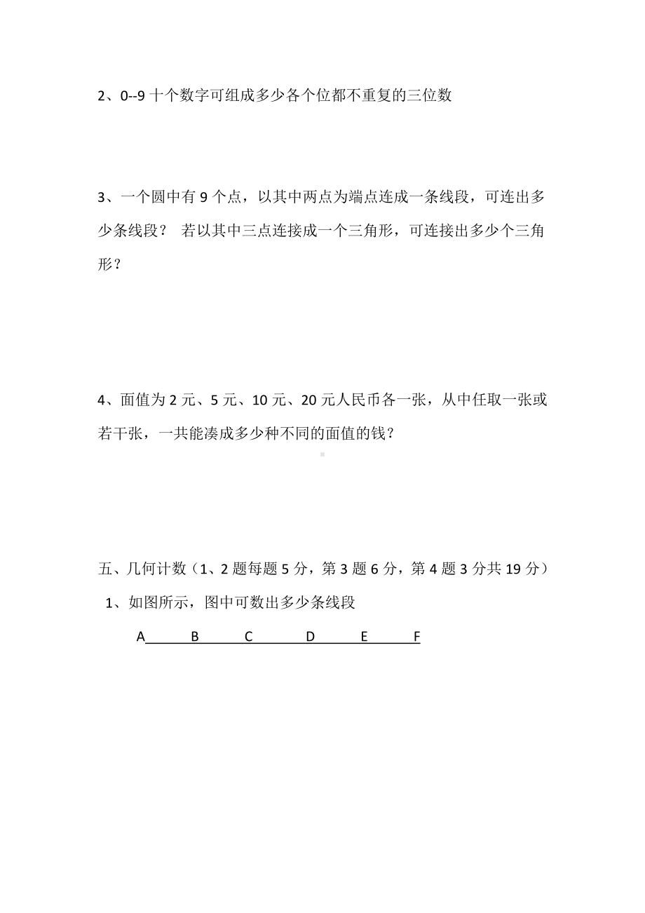 六年级下册数学竞赛试题-奥数测试卷 通用版（无答案）.doc_第3页