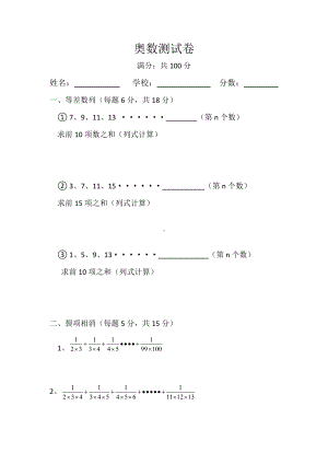 六年级下册数学竞赛试题-奥数测试卷 通用版（无答案）.doc