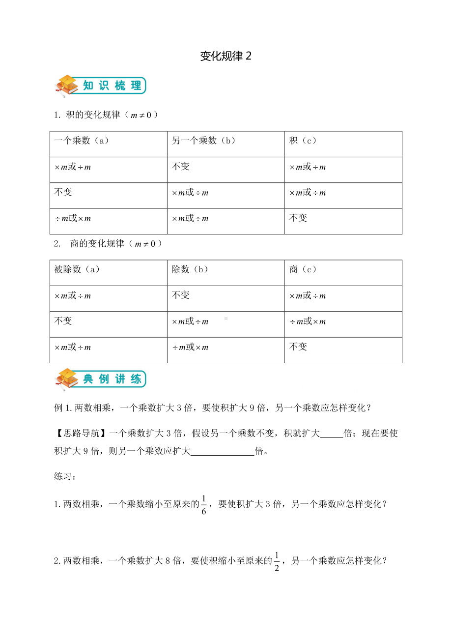 四年级上册数学试题 - 积、商的变化规律 全国通用（无答案）.docx_第1页