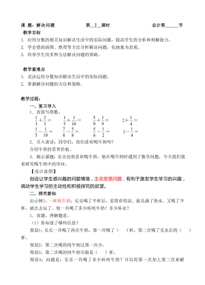 五年级下册数学教案- 用分数加减法解决问题-人教新课标（ ）.doc