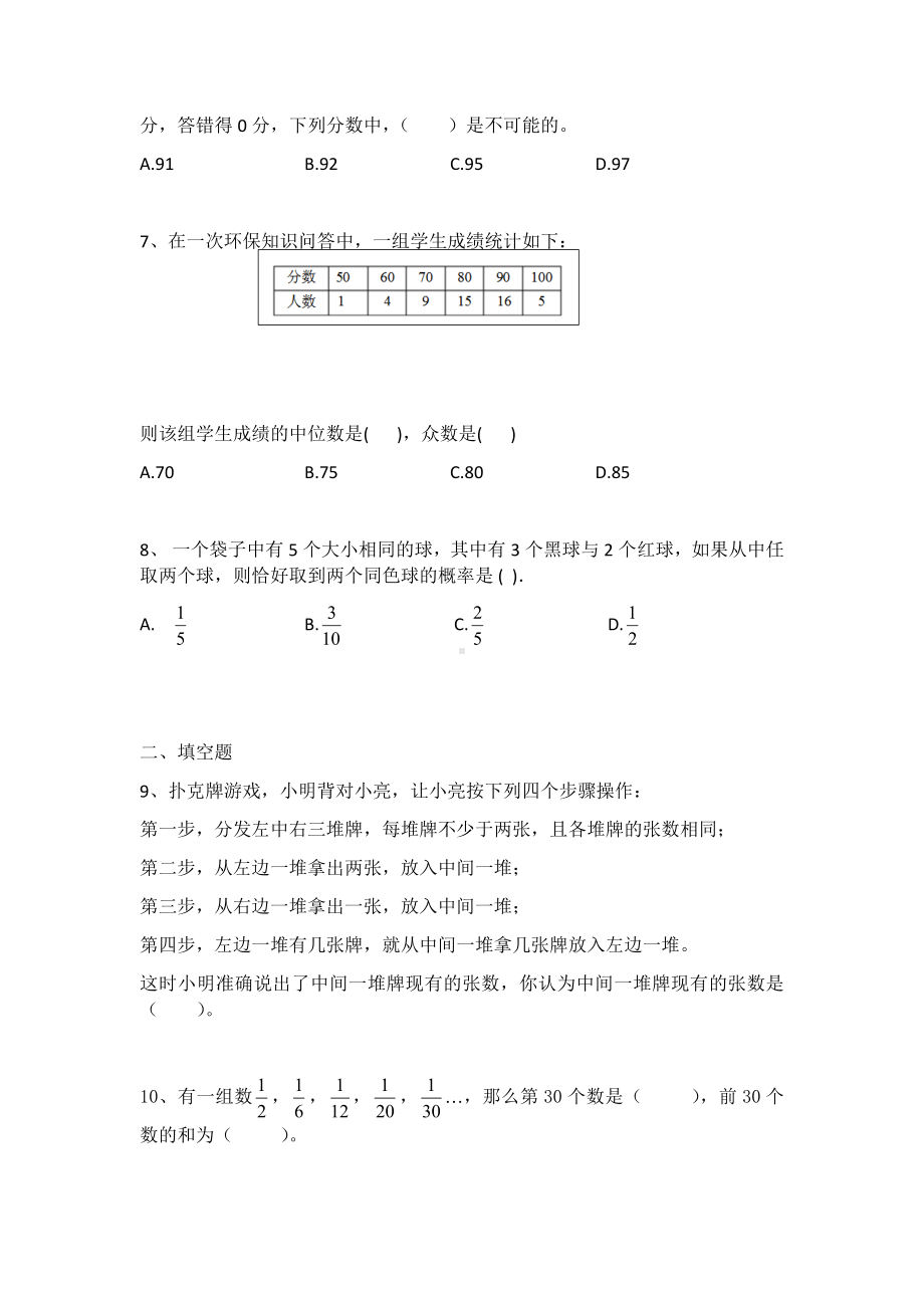 六年级下册数学试题-测评卷二 通用版（无答案）.docx_第2页