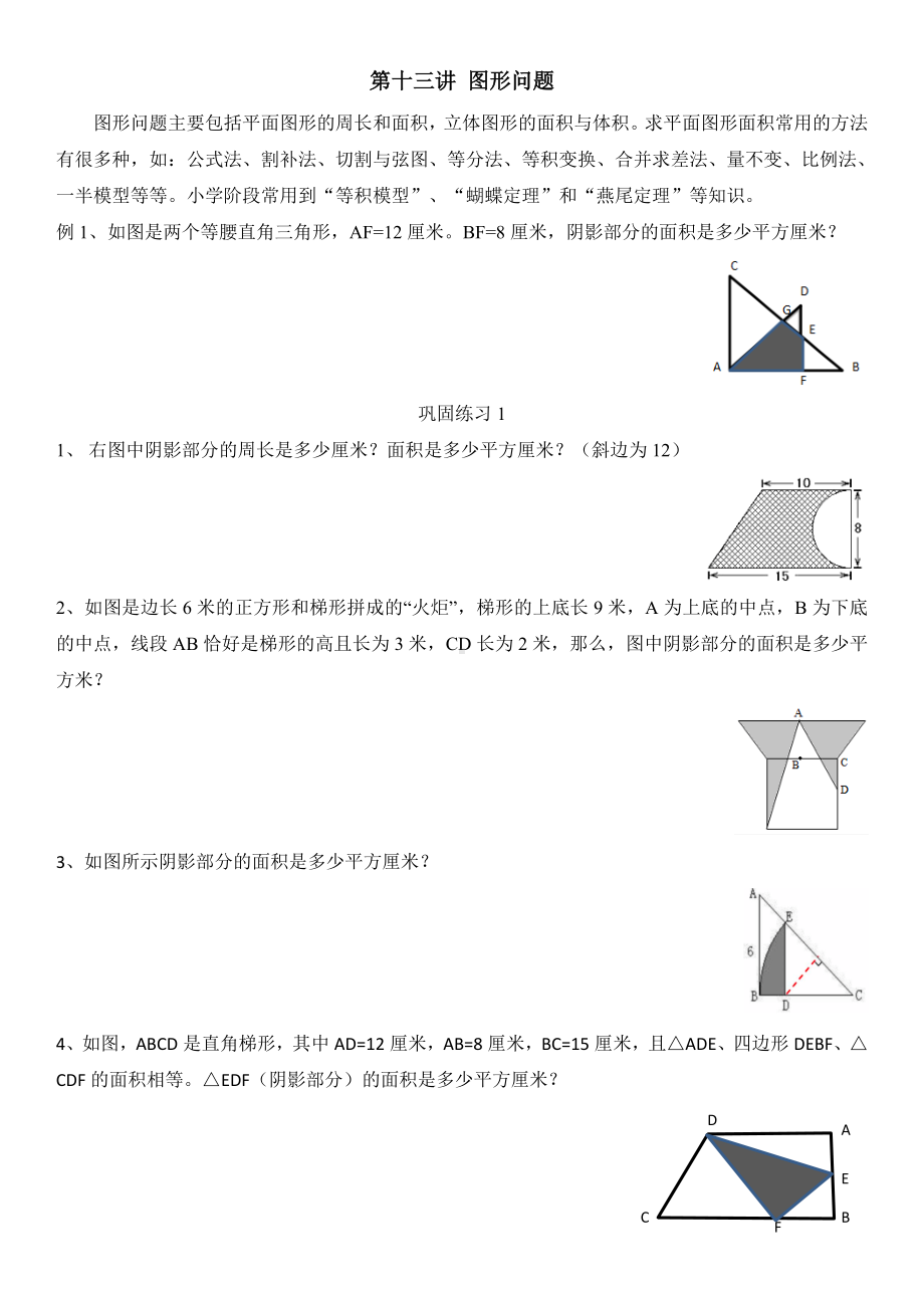 六年级下册小升初全复习-第13讲 图形部分-北师大 （含答案）.doc_第1页