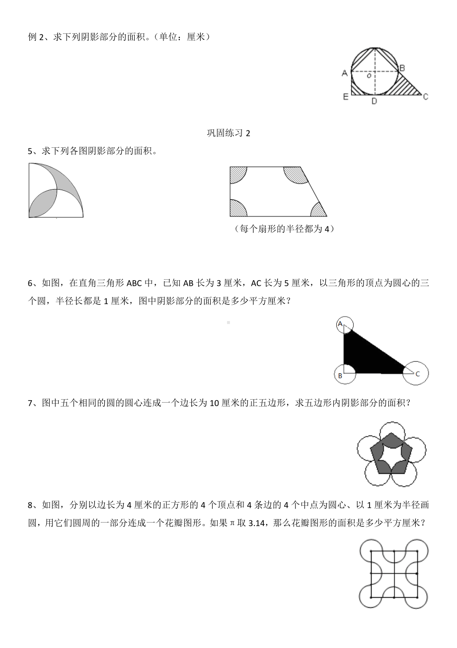 六年级下册小升初全复习-第13讲 图形部分-北师大 （含答案）.doc_第2页