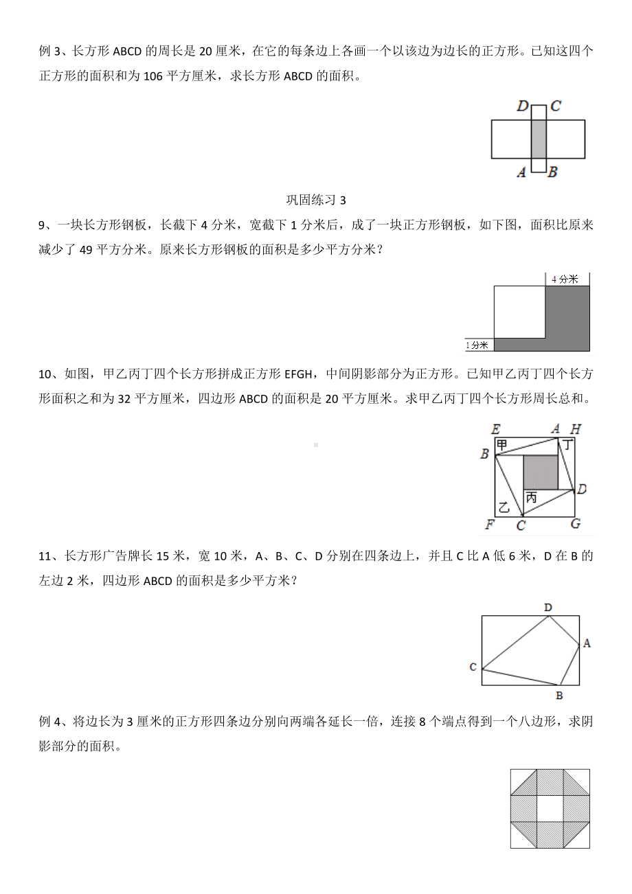 六年级下册小升初全复习-第13讲 图形部分-北师大 （含答案）.doc_第3页