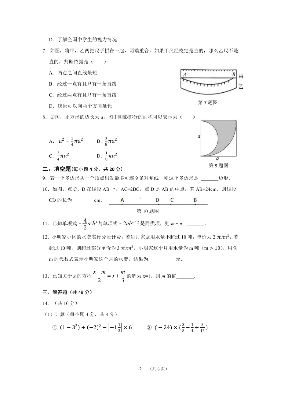 四川省成都市双流区七年级上期末数学试卷.pdf_第2页