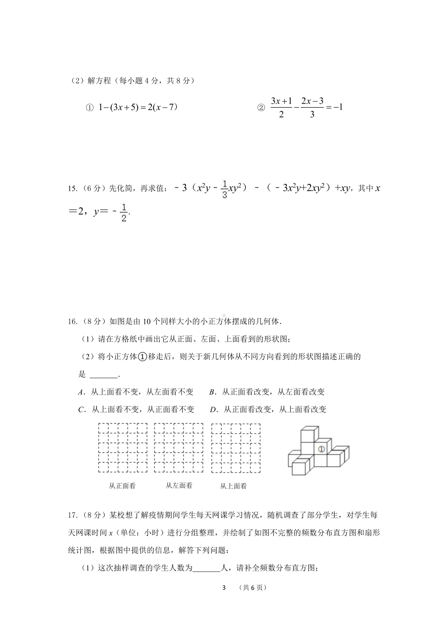 四川省成都市双流区七年级上期末数学试卷.pdf_第3页