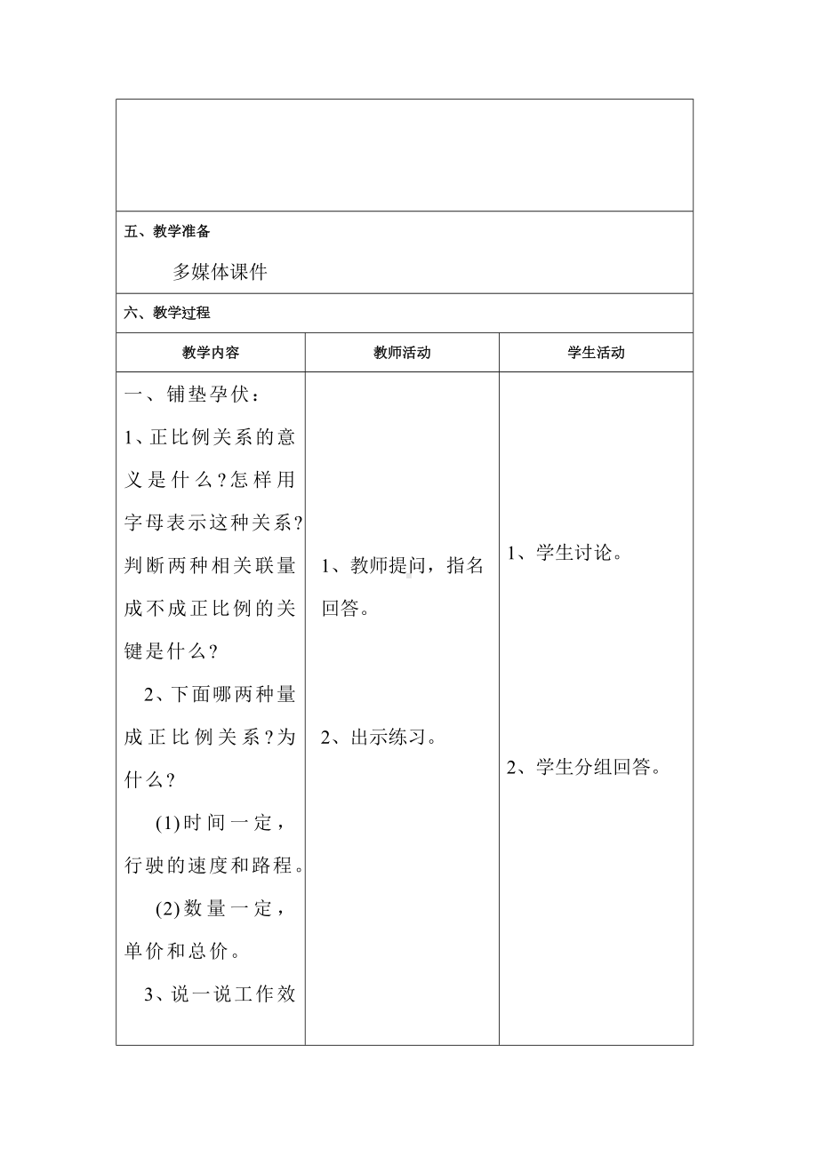 六年级下册数学教案-1.6 反比例丨浙教版(2).doc_第2页