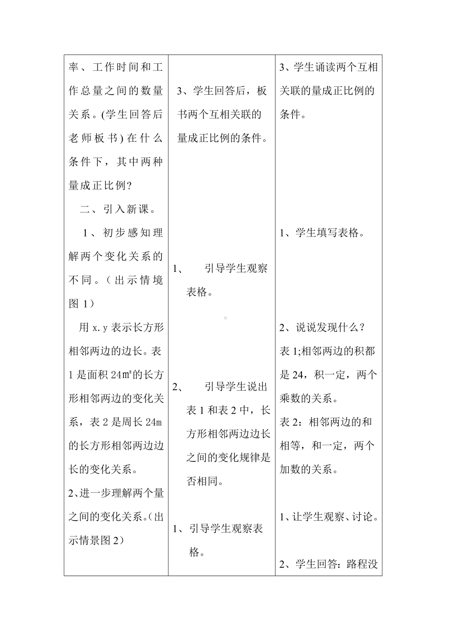 六年级下册数学教案-1.6 反比例丨浙教版(2).doc_第3页