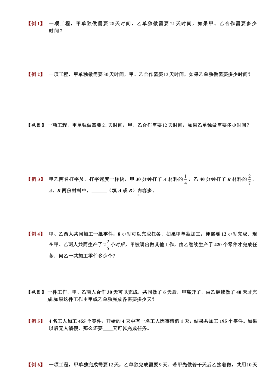 四年级上册数学竞赛试题- 工程问题（一）.学生版-全国通用（无答案）.doc_第2页