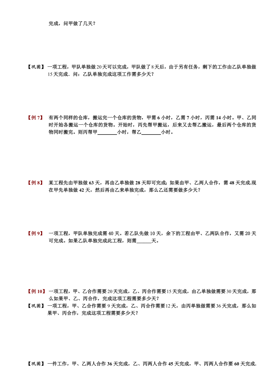 四年级上册数学竞赛试题- 工程问题（一）.学生版-全国通用（无答案）.doc_第3页