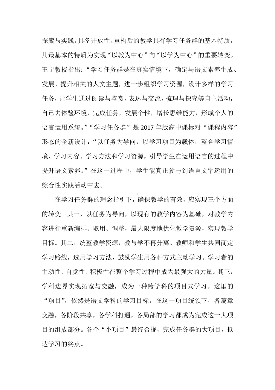 2022语文新课程标准解读及学习心得：任务群下的习作教学.docx_第2页