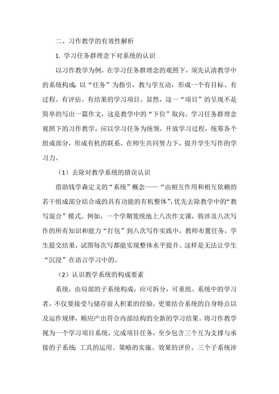 2022语文新课程标准解读及学习心得：任务群下的习作教学.docx_第3页